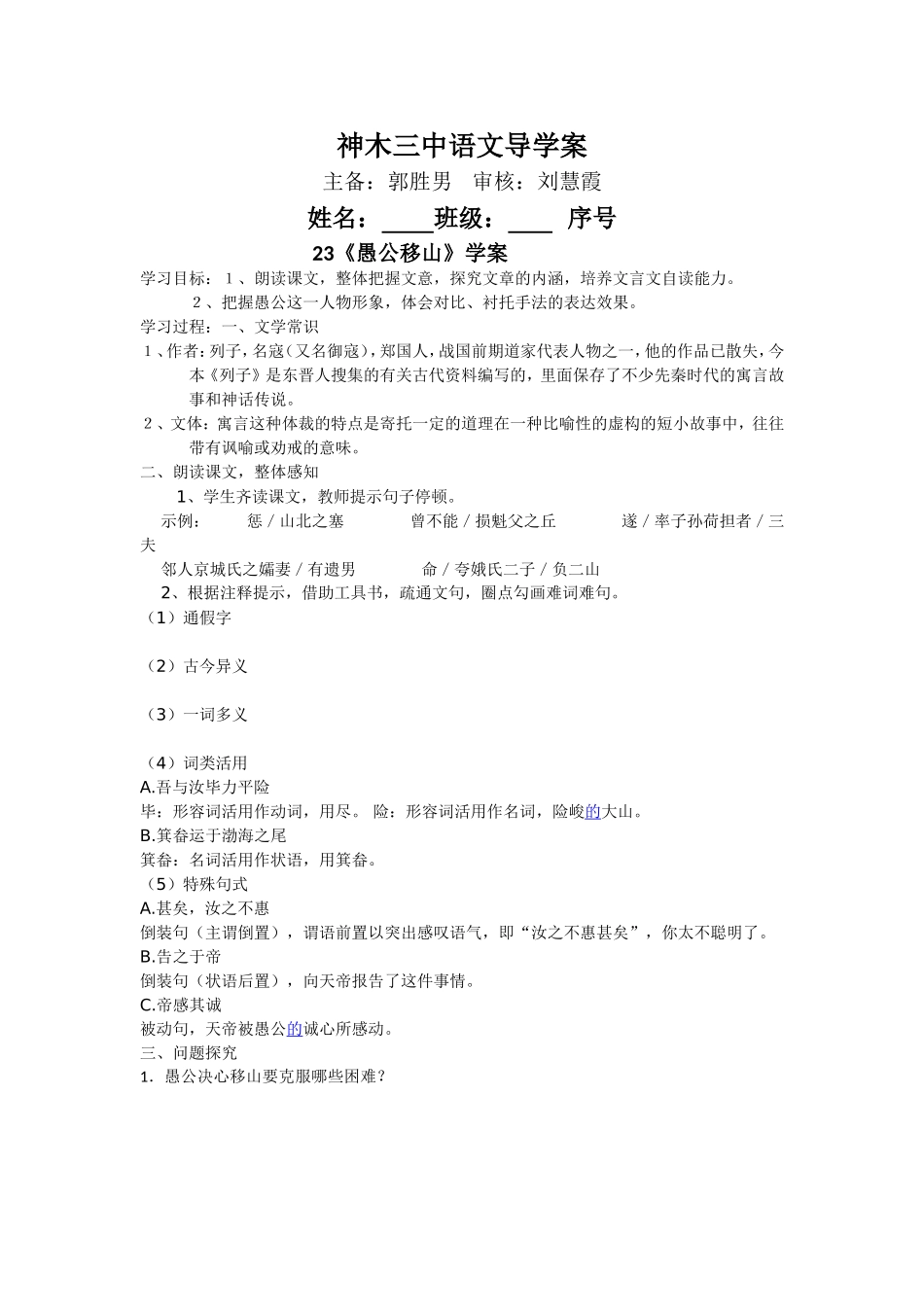 愚公移山学案_第1页