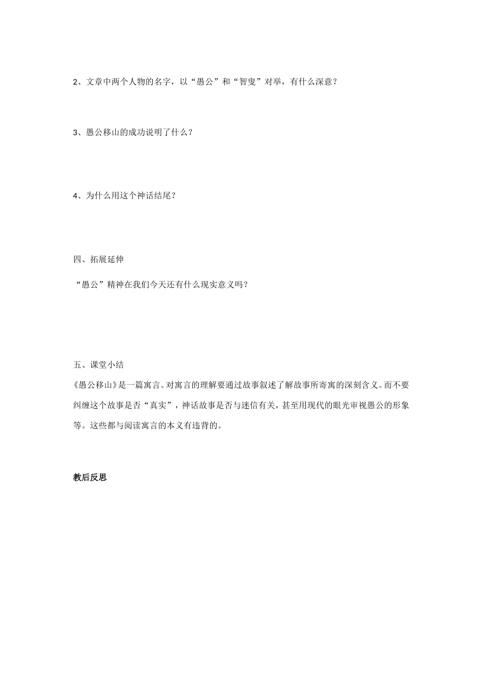愚公移山学案_第2页