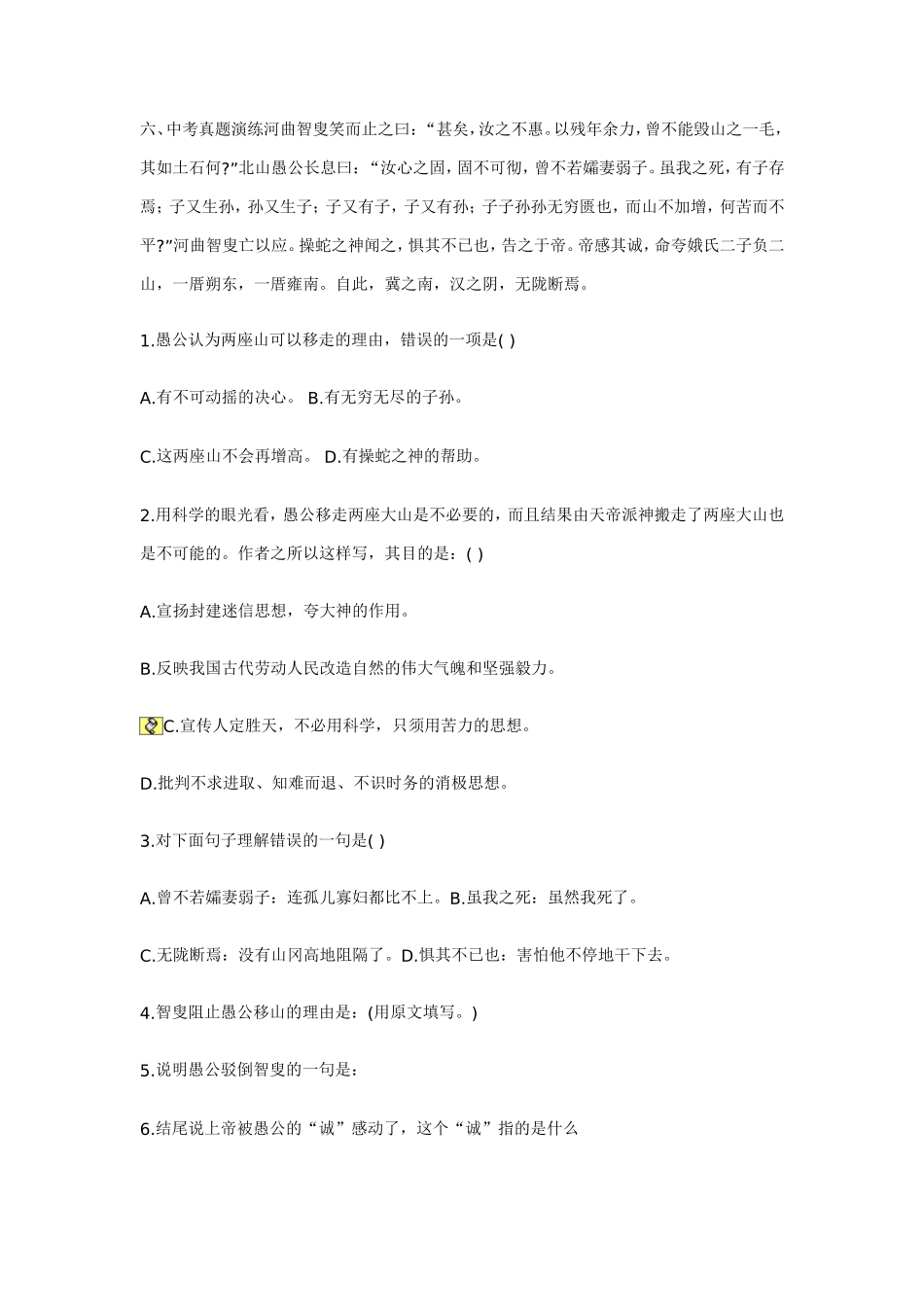 愚公移山学案_第3页