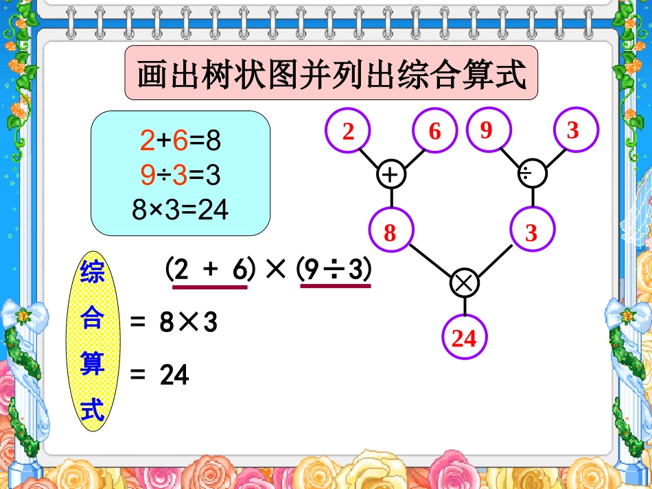三步计算式题3_第2页