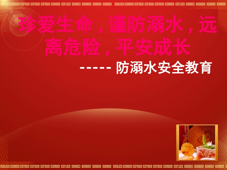 防溺水安全教育 (3)_第2页