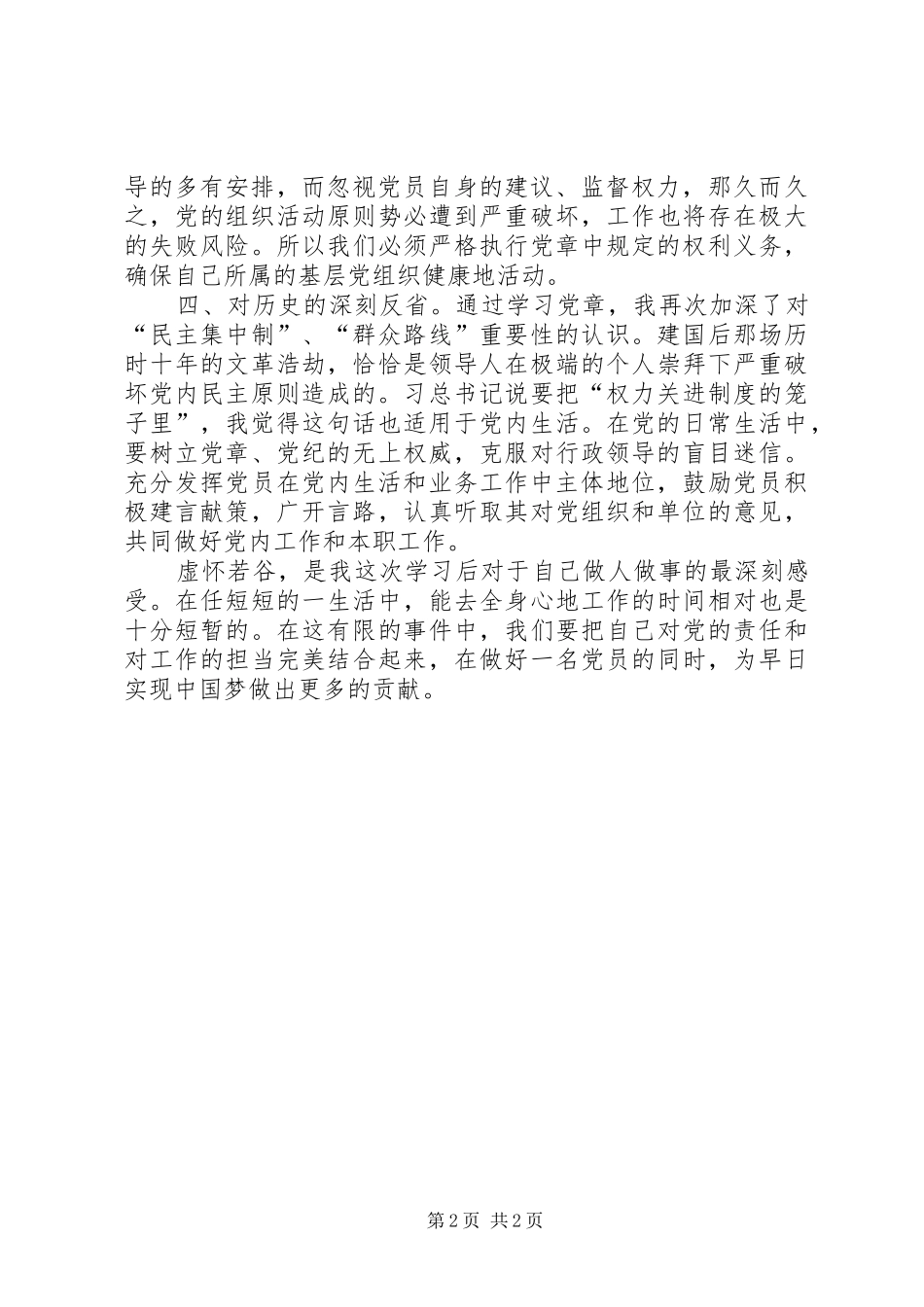 两学一做心得体会学习党章学规学系列讲话心得体会_第2页