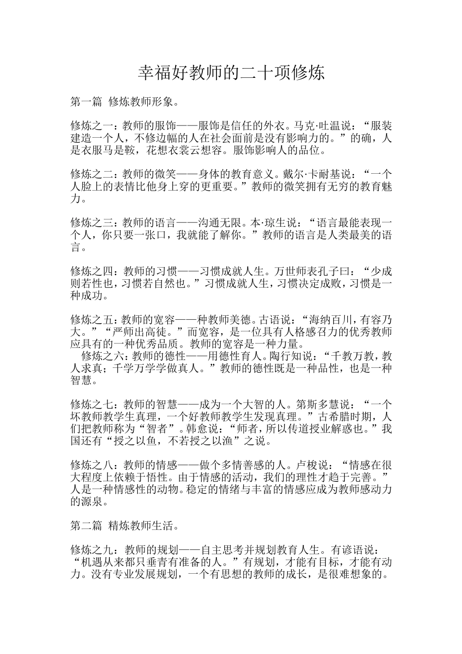 幸福好教师的二十项修炼_第1页