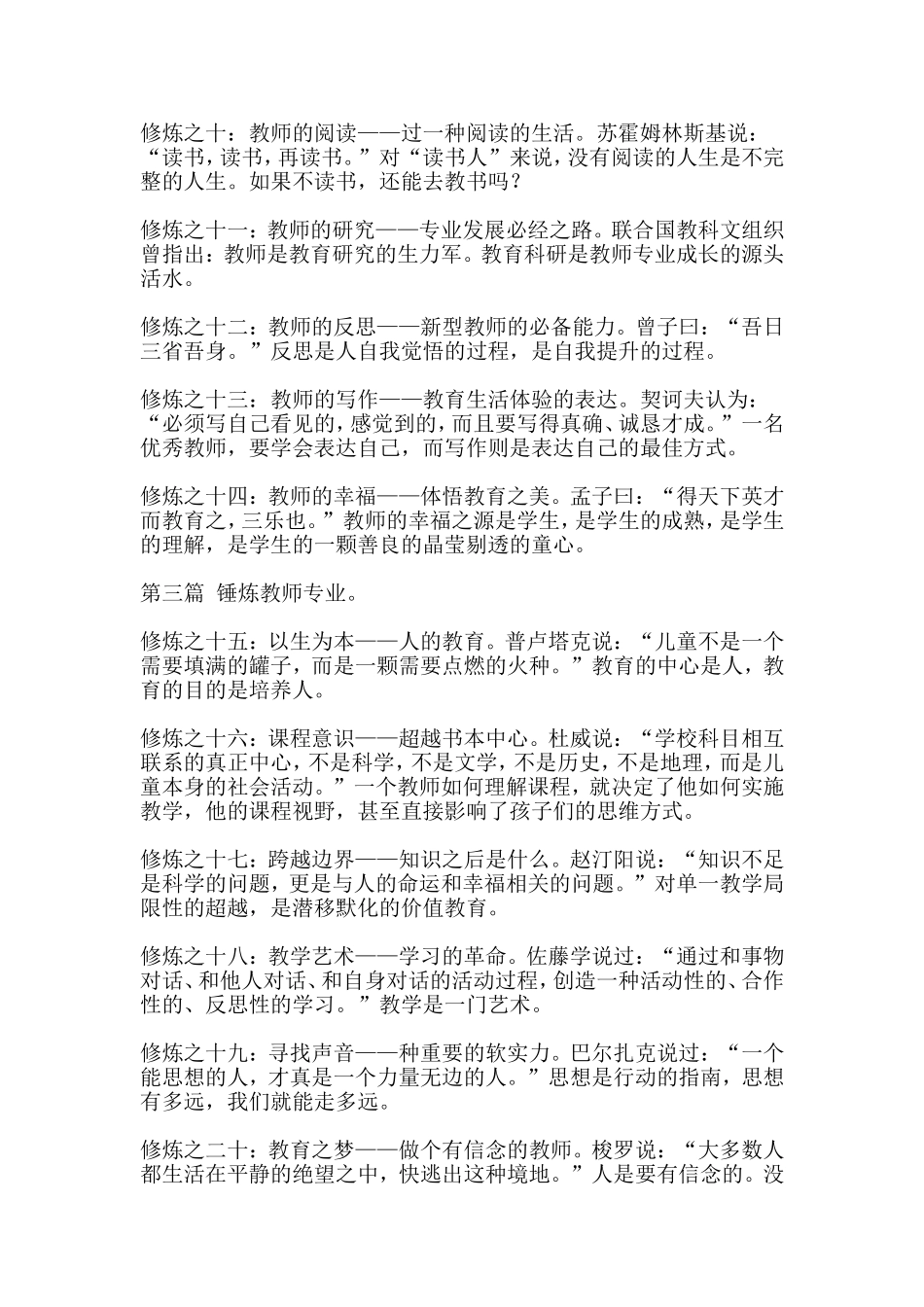 幸福好教师的二十项修炼_第2页
