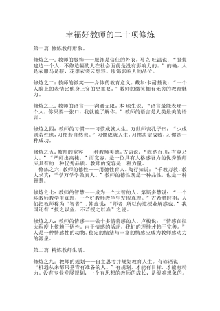 幸福好教师的二十项修炼