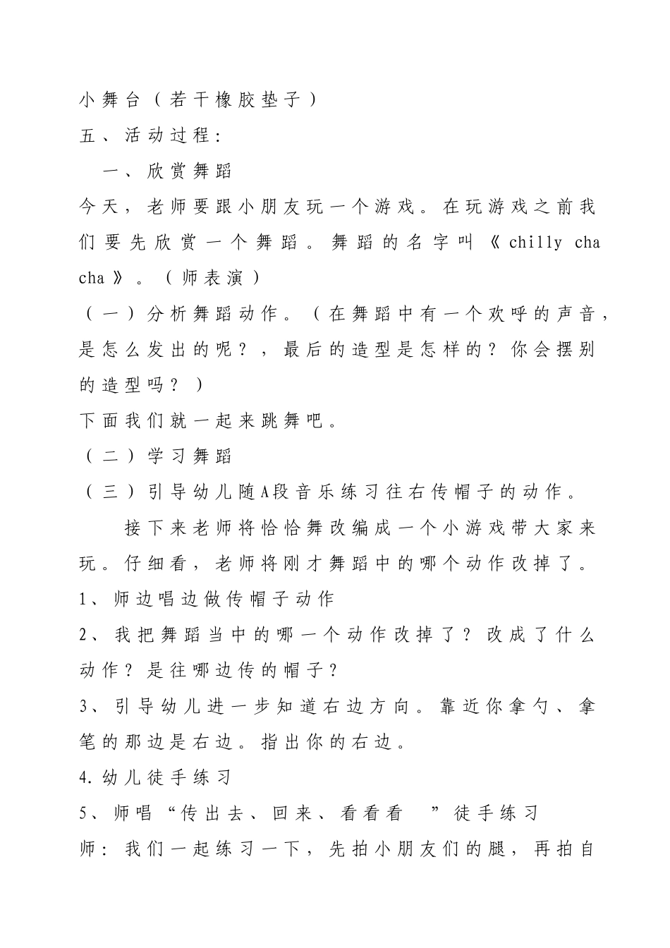 兰雪生《帽子恰恰恰》音乐游戏_第2页