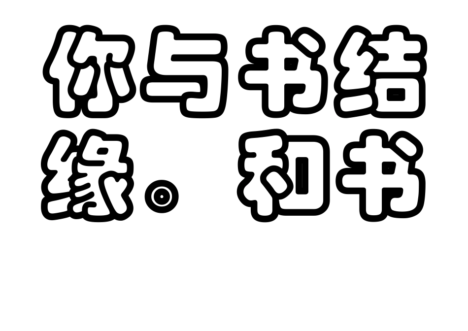 这里是图书角_第2页