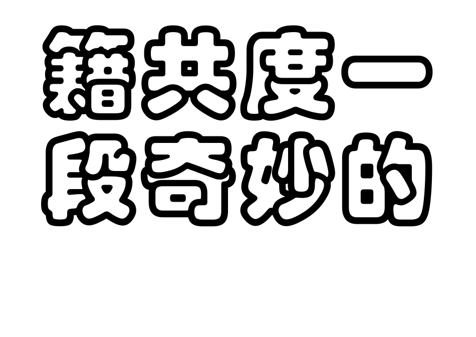 这里是图书角_第3页