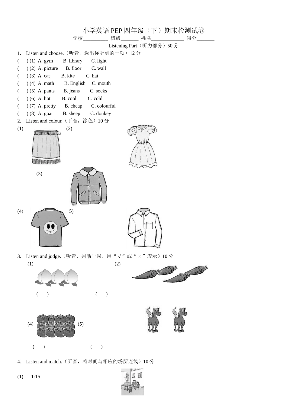 人教版小学英语PEP四年级(下)期末检测试卷_第1页