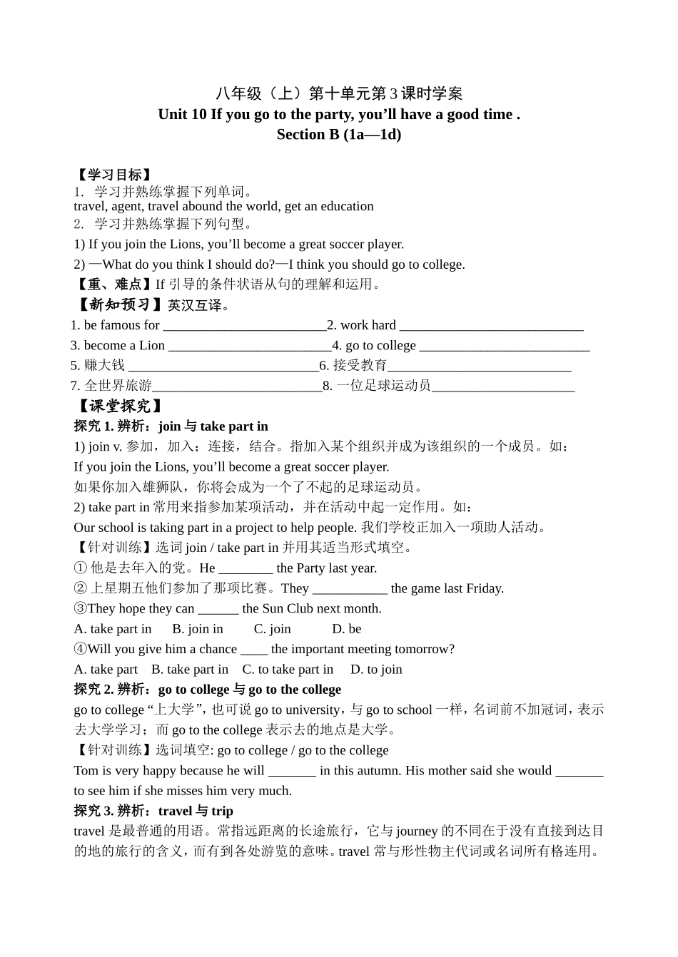 八年级（上）第十单元第3课时学案_第1页