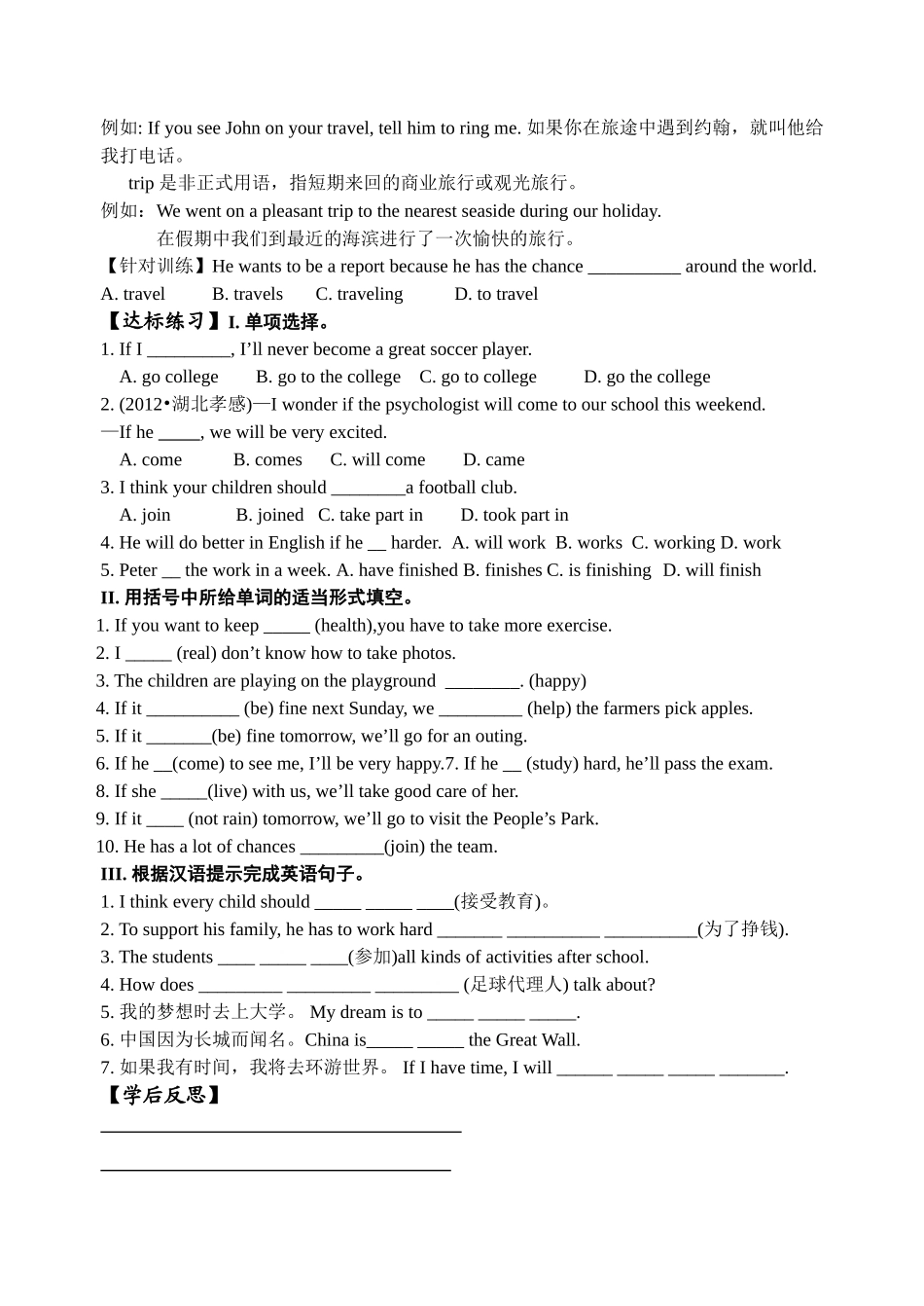 八年级（上）第十单元第3课时学案_第2页