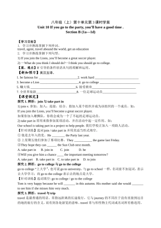 八年级（上）第十单元第3课时学案