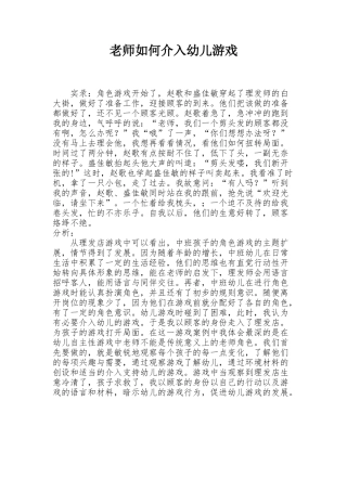 老师如何介入幼儿游戏