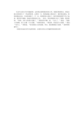 生活中会发生许多有趣的事