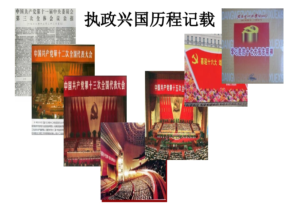 党是我们的领导人1_第2页