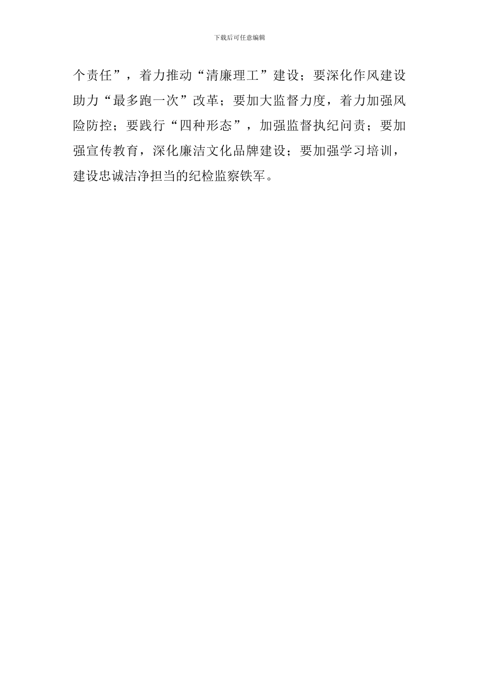 2024年大学全面从严治党工作会议讲话稿_第3页