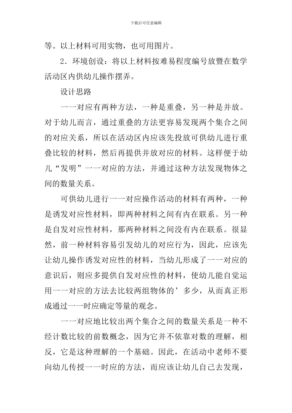 幼儿园中班数学活动教案《比多少》_第2页