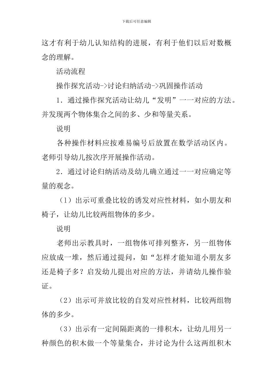 幼儿园中班数学活动教案《比多少》_第3页