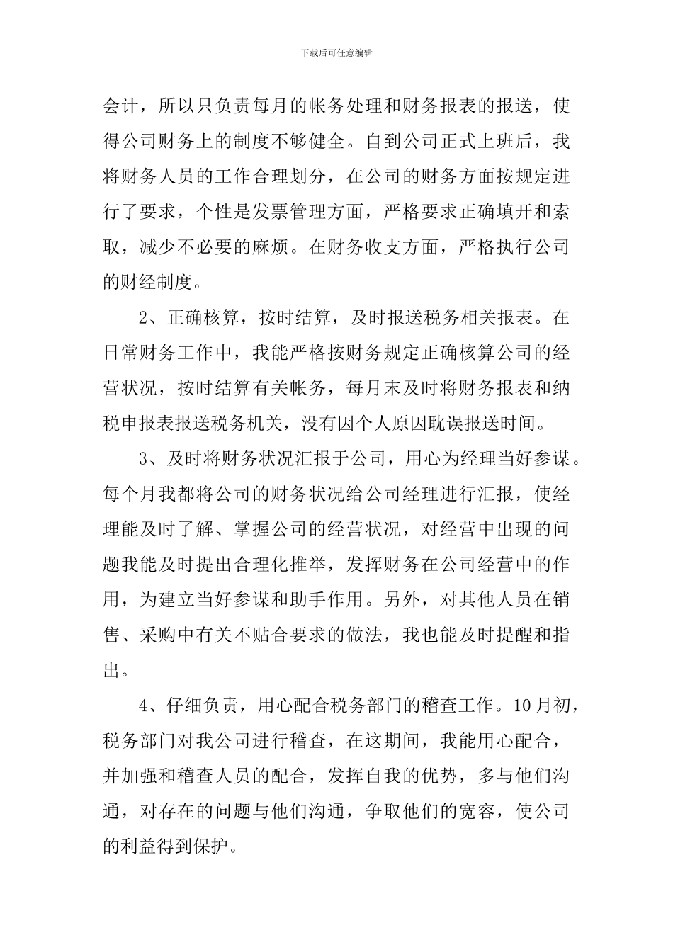 新员工个人转正述职报告_第2页