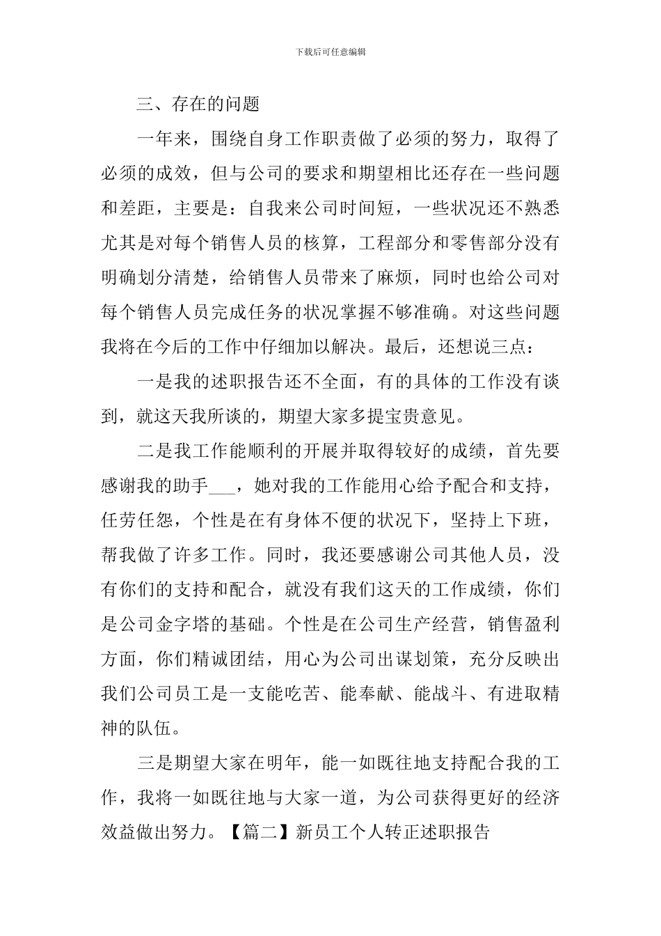 新员工个人转正述职报告_第3页