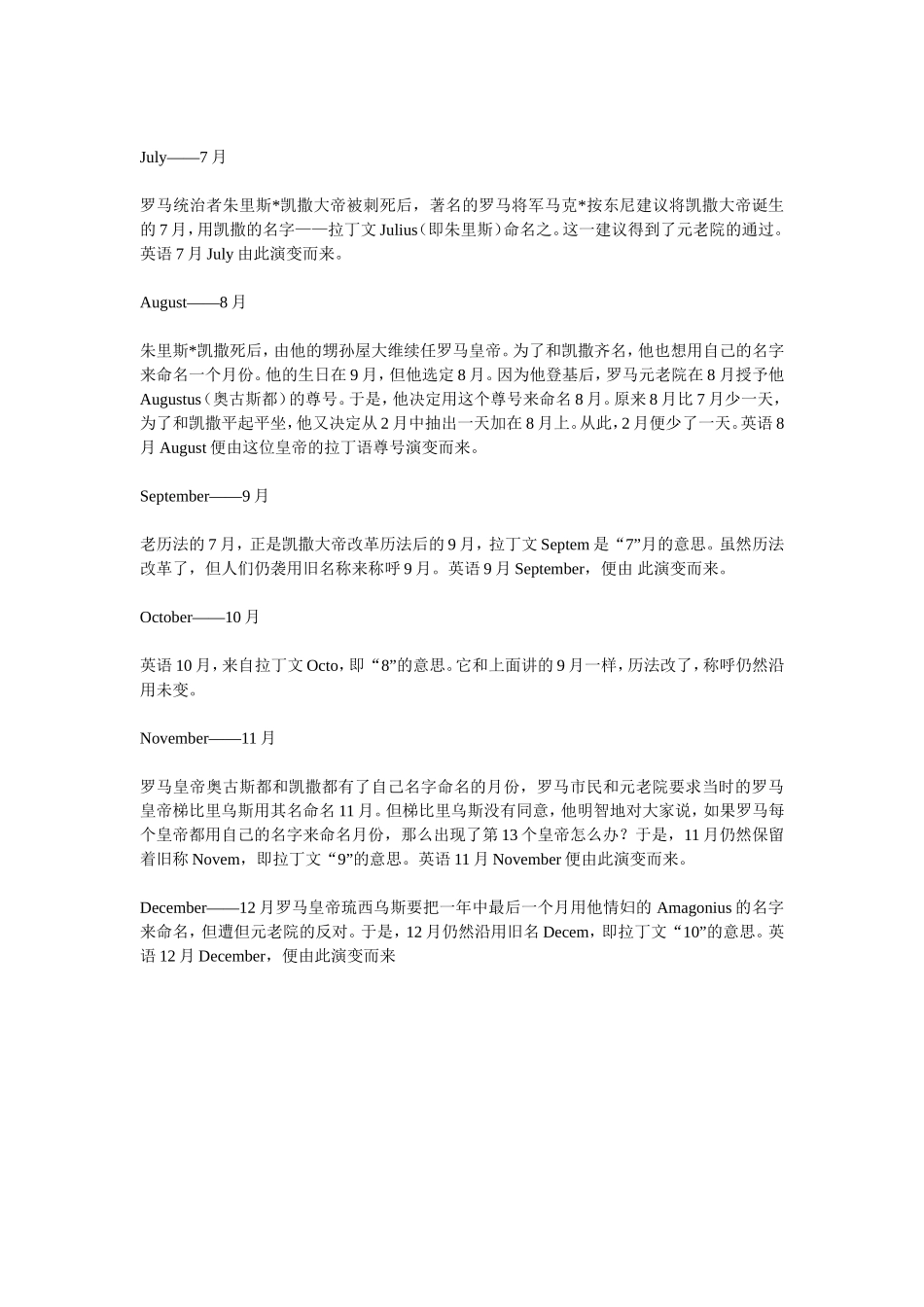 英语中12个月名称的由来_第2页