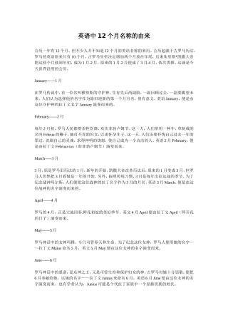 英语中12个月名称的由来