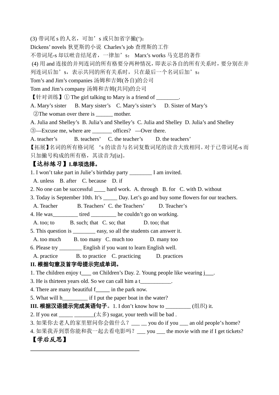 八年级（上）第十单元第5课时学案_第2页