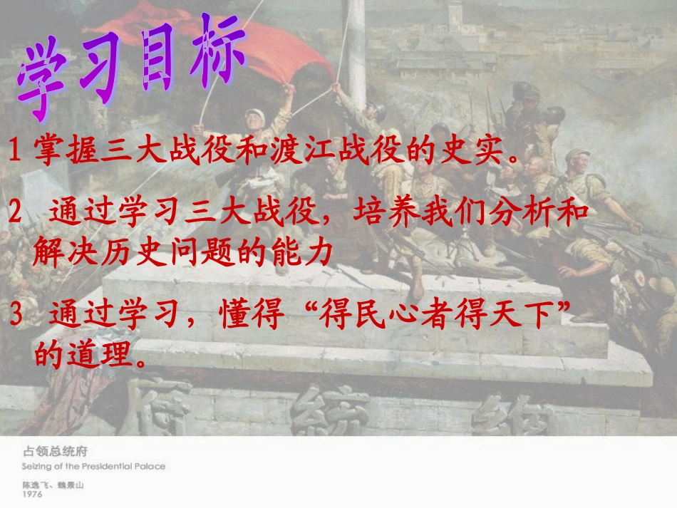 八年级历史_-_战略大决战__PPT课件_(1)_第2页