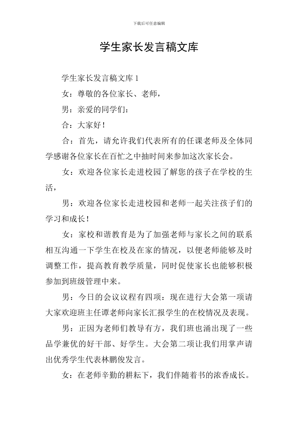 学生家长发言稿文库_第1页