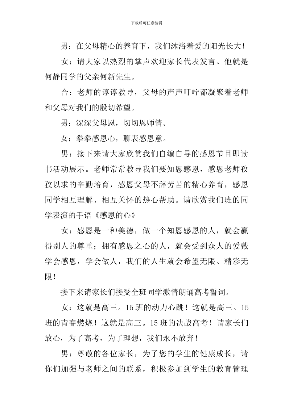 学生家长发言稿文库_第2页