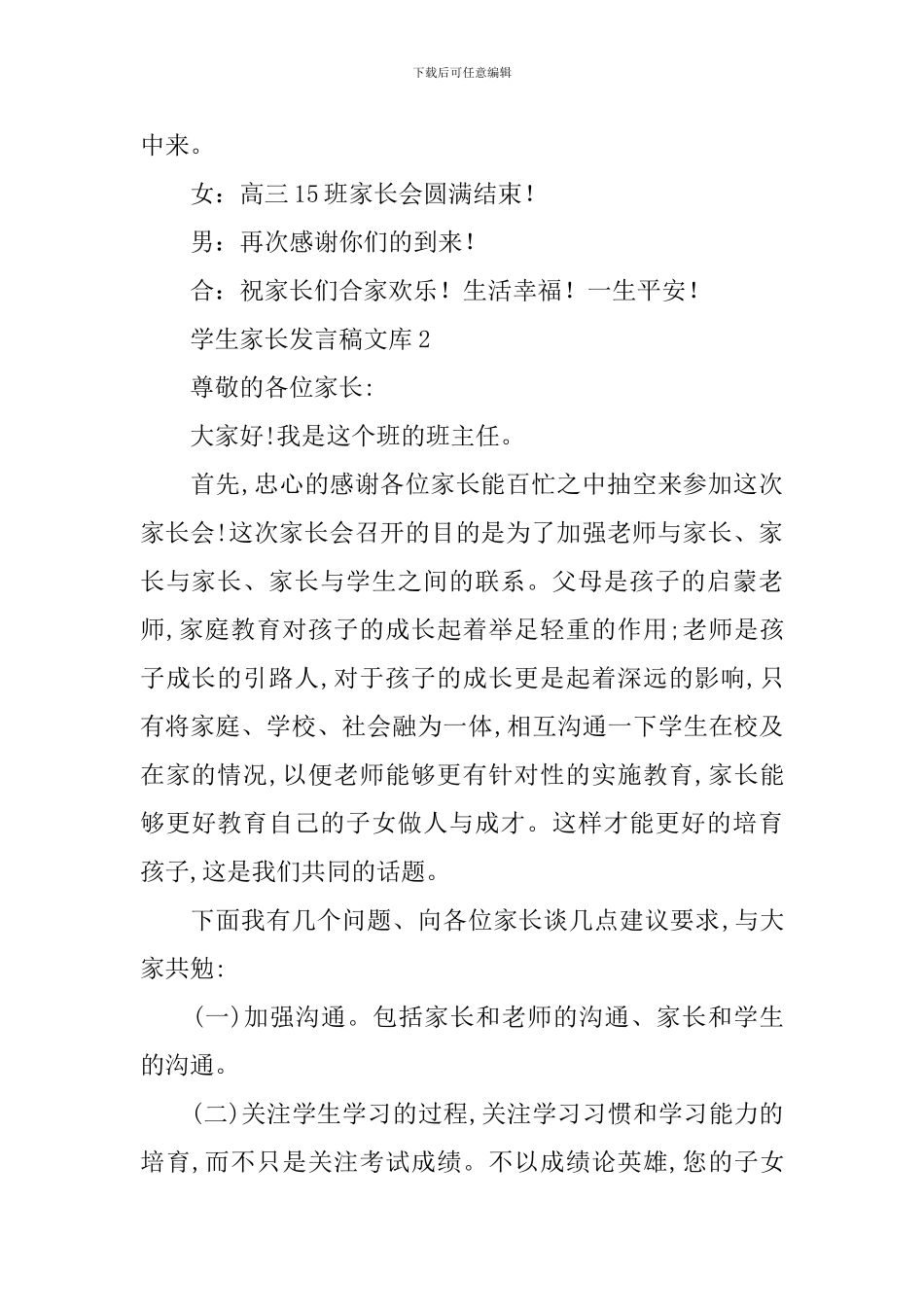 学生家长发言稿文库_第3页