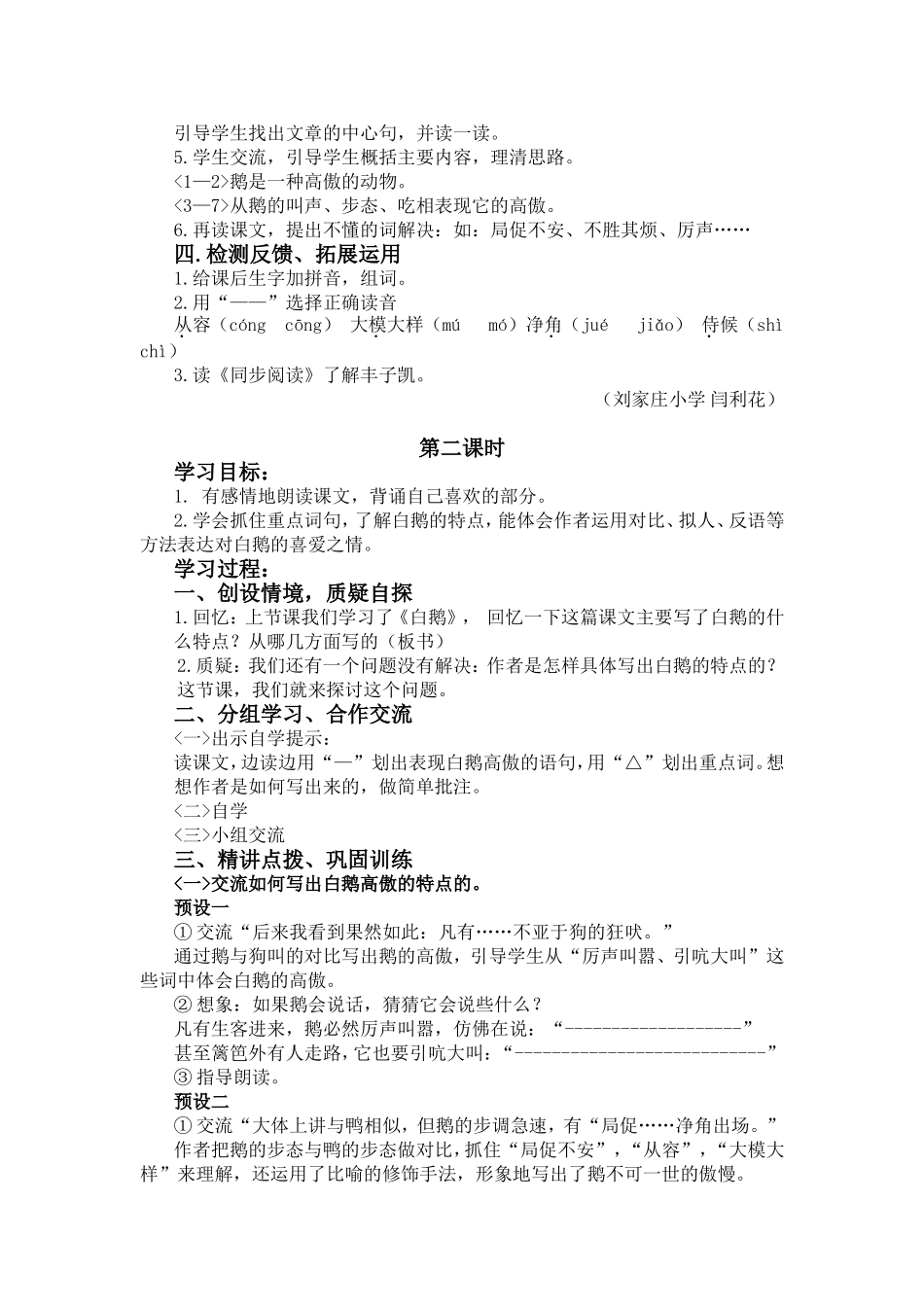 《白鹅》教学案_第2页