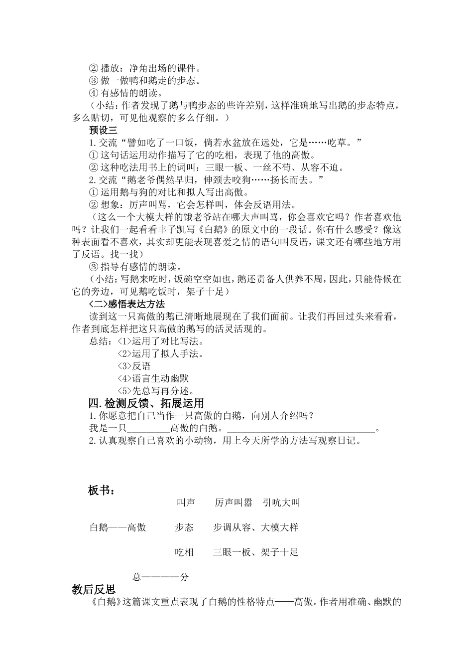 《白鹅》教学案_第3页