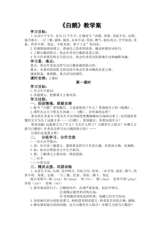 《白鹅》教学案