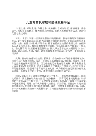 儿童常穿帆布鞋可能导致扁平足