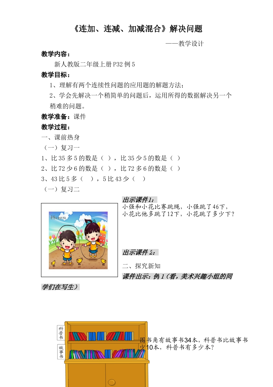 解决问题教学设计 (2)_第1页