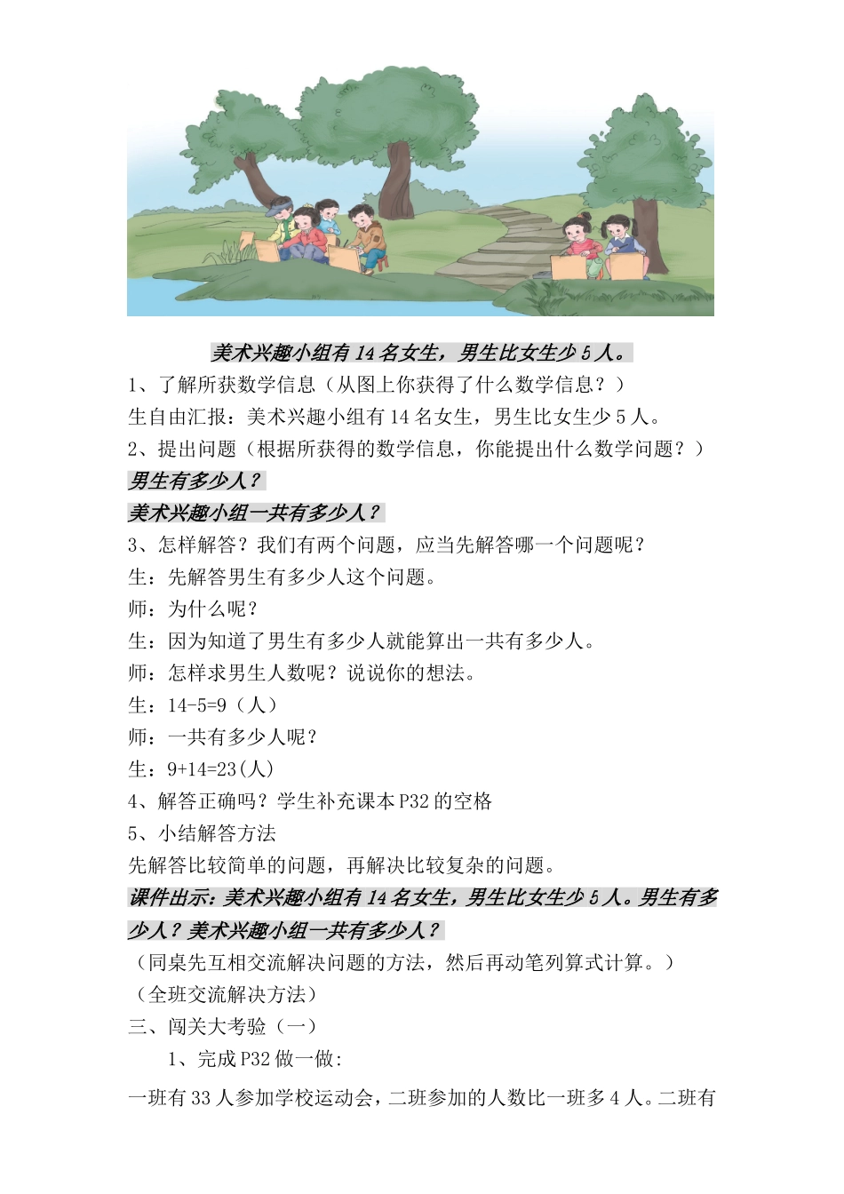 解决问题教学设计 (2)_第2页