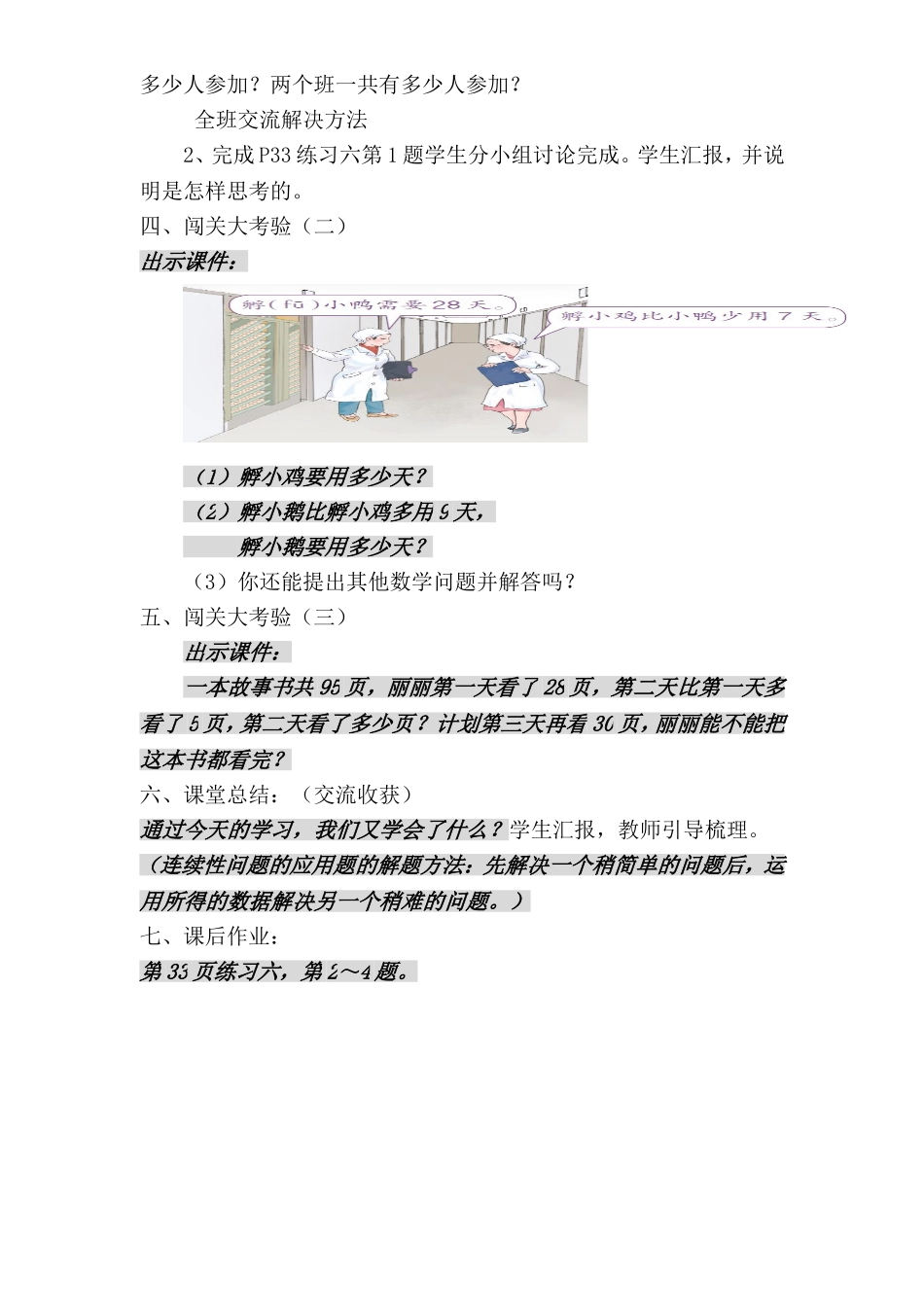 解决问题教学设计 (2)_第3页