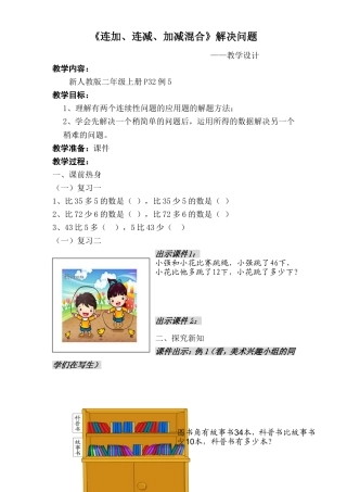 解决问题教学设计 (2)