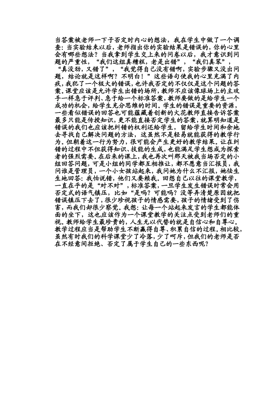 小学科学教学案例_第2页
