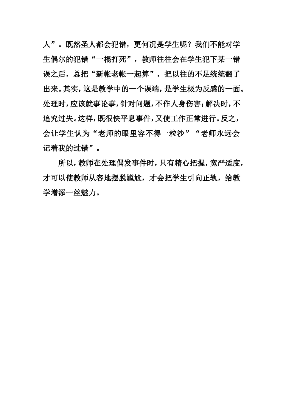 如何处理课堂教学中的偶发事件_第2页