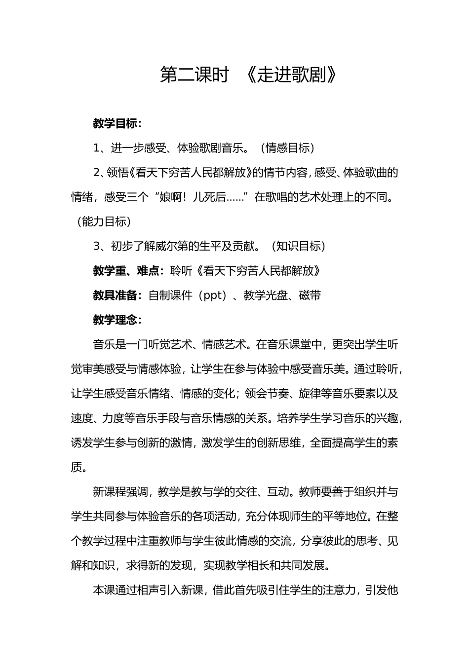 走进歌剧教案_第1页