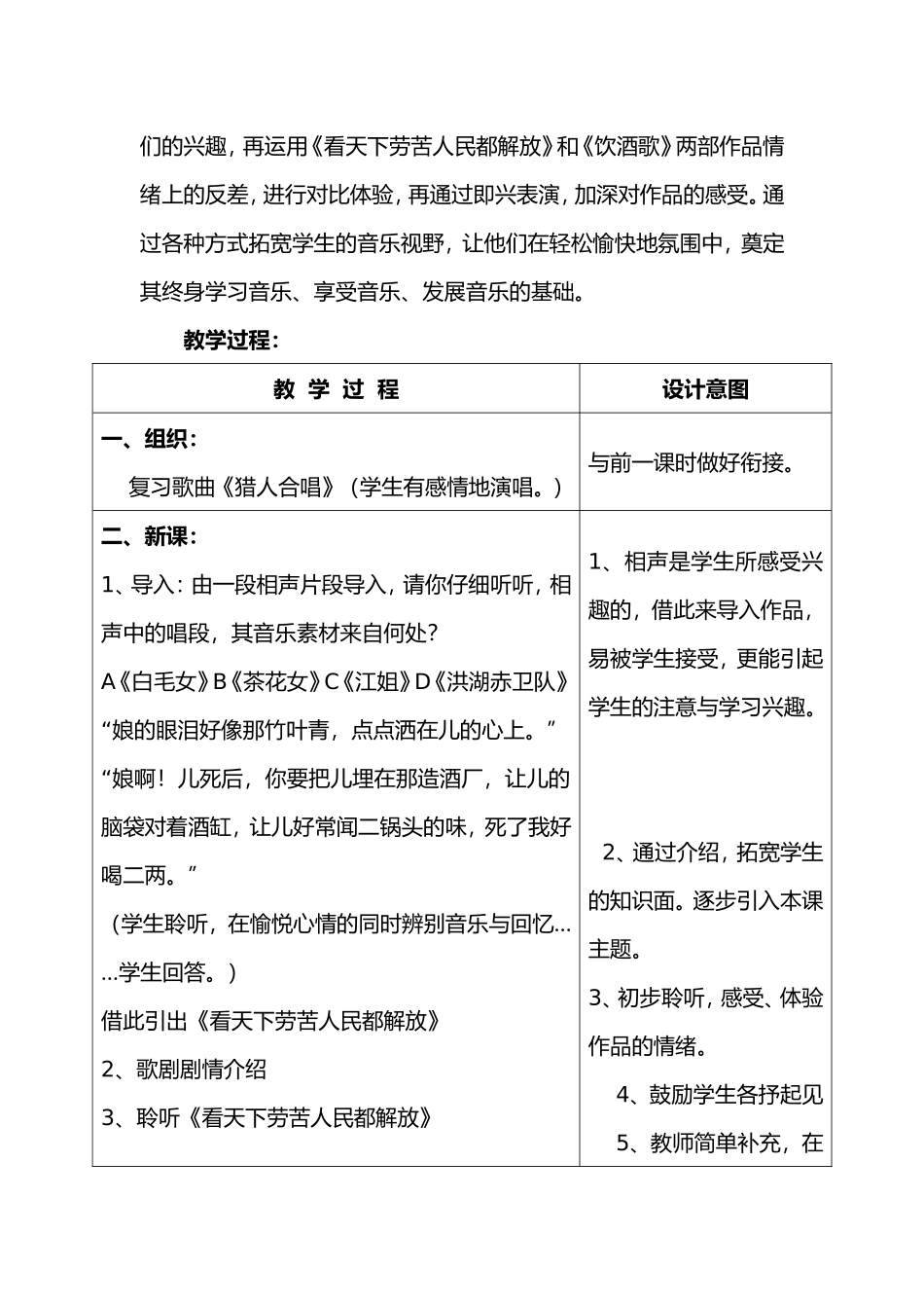 走进歌剧教案_第2页