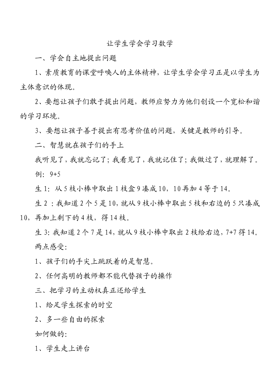 让学生学会学习数学_第1页