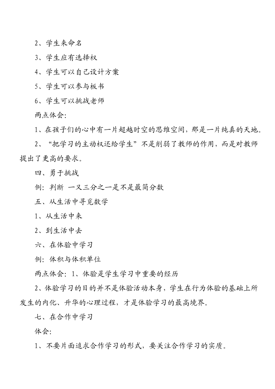 让学生学会学习数学_第2页