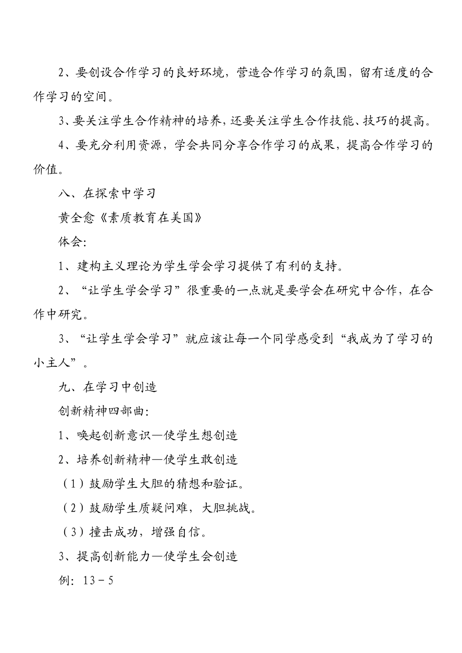 让学生学会学习数学_第3页