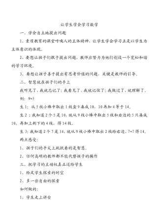 让学生学会学习数学