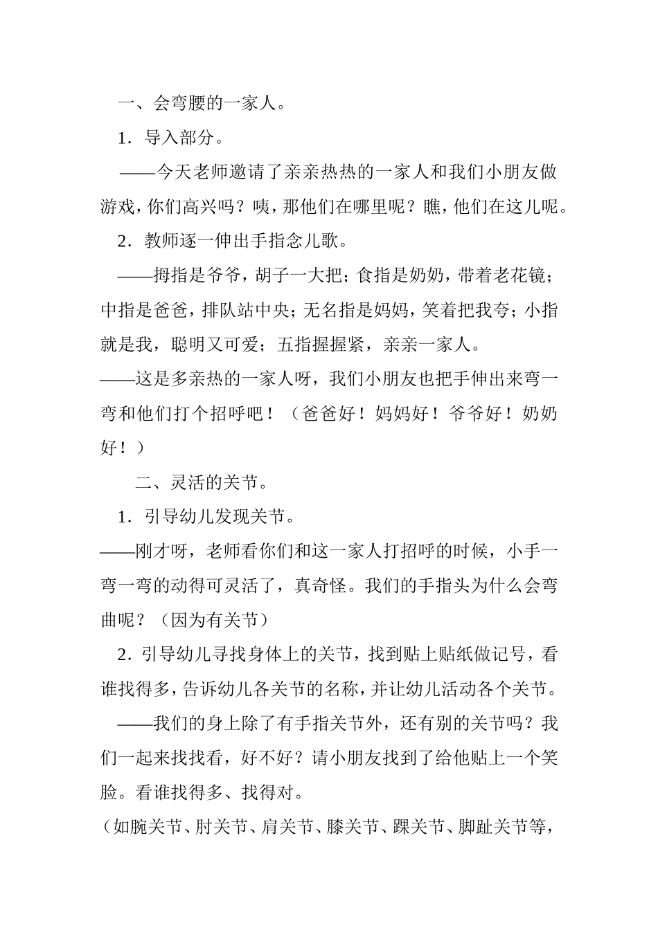 我的关节会表演_第2页