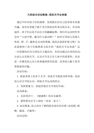 我的关节会表演