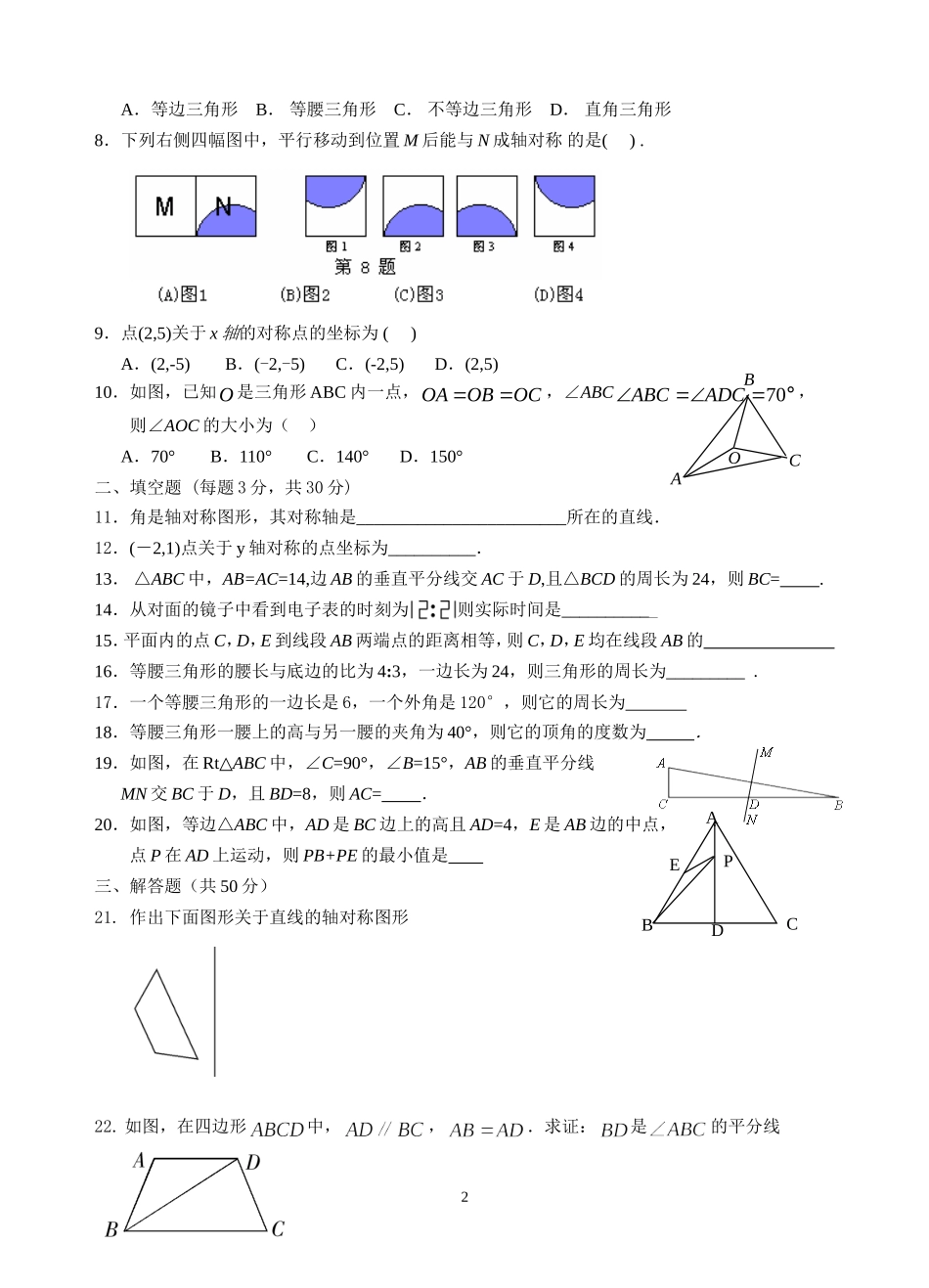 轴对称单元测试_第2页